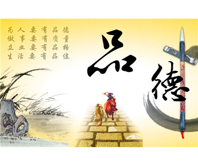 第2季第10集 为政以德
