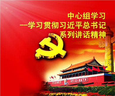 深入学习习近平总书记系列讲话精神专题讲座06