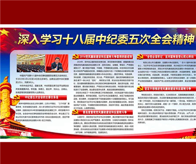 高举全面从严治党的新旗帜，攻坚反腐2015年