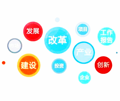 2014发展目标和政策取向