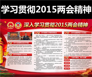 2015年“两会”精神解读 第三辑