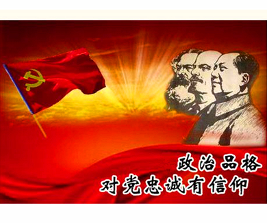 党的力量在组织第二集 忠诚与公正