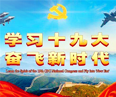 十九大精神进基层04