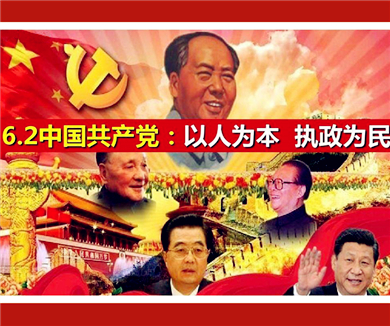 第十二讲 中国共产党的执政建设（下）