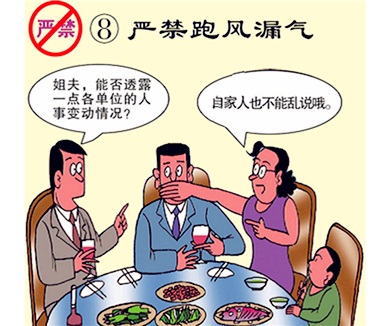 08严禁跑风漏气