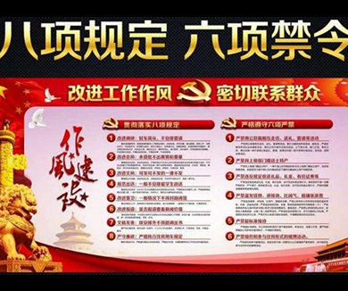 党风廉政进行时20180219