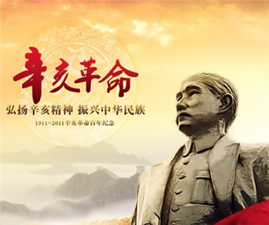 辛亥百年02
