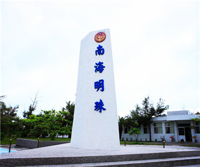 中国的海02 捍卫中国东沙岛