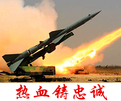 热血铸忠诚 解放军首创地空导弹击落敌机