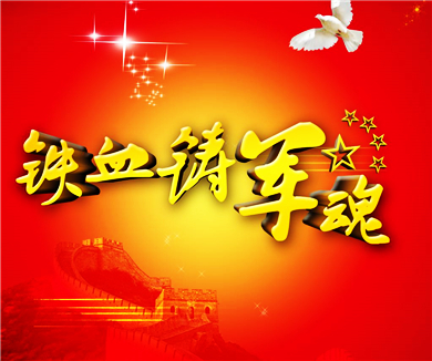 军魂 第1集 前驱