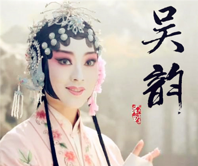 苏州影像志 第六集吴韵清音