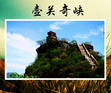 壶关奇峡（上）