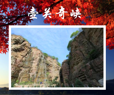 壶关奇峡（下）