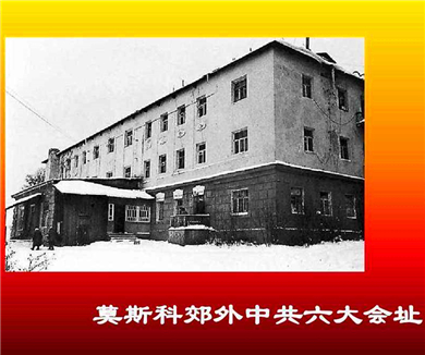 党史故事100讲 中共六大 低潮奋起