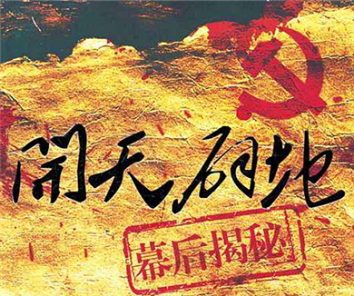 党史故事100讲之一大首聚 开天辟地