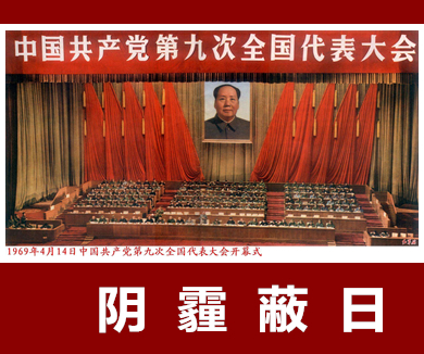 第九集 阴霾蔽日