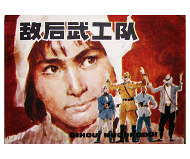 经典战争影视片背后的真实历史野火春风斗古城与敌后武工队