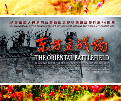 第一集 东方危急