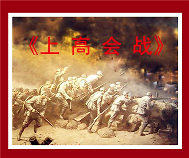 上高战役
