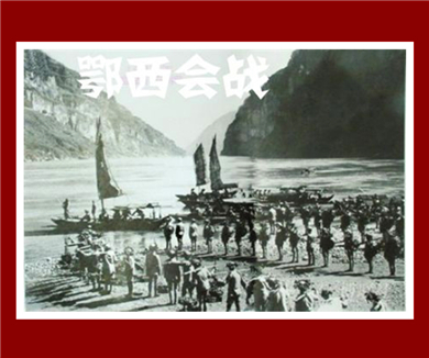 鄂西战役