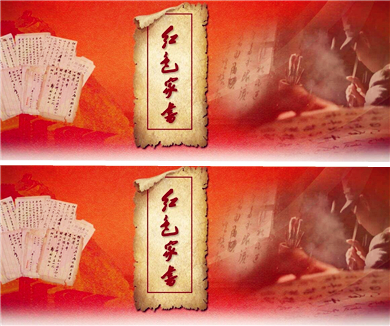 红色家书 第一集