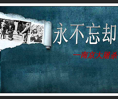 1937南京记忆第四集