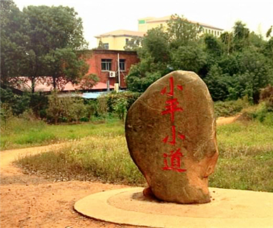 红色故事汇（江西篇） 小平小道——改革路之源