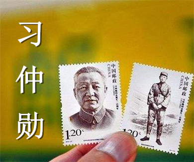 习仲勋05