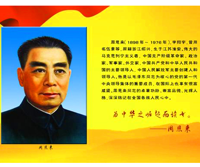 周恩来04