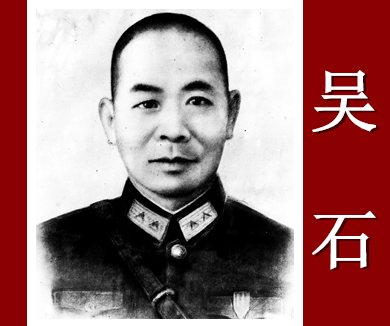 怀念战友 隐蔽战线英烈祭：终极潜伏者——吴石
