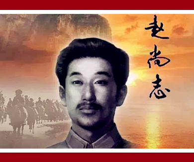 热血丰碑——白山黑水铸忠魂