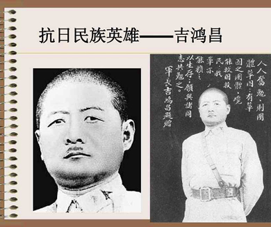碧血丹心 吉鸿昌