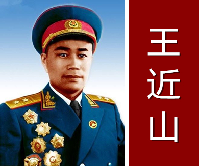 战神亮剑 王近山