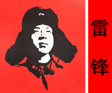 伟业之魂人物篇永远的雷锋 第一集