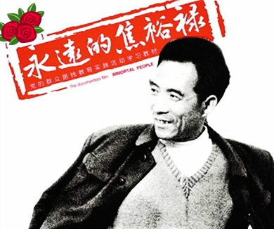 廉洁自律小故事3 焦裕禄