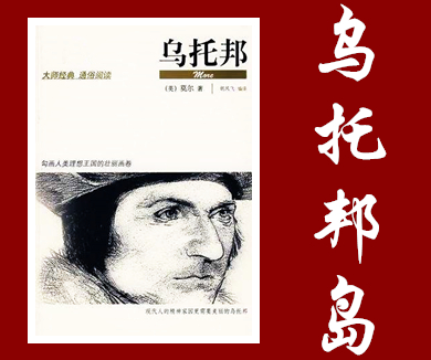 第一集 乌托邦岛