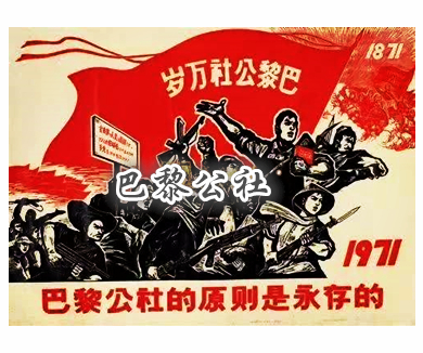 第十集 巴黎公社