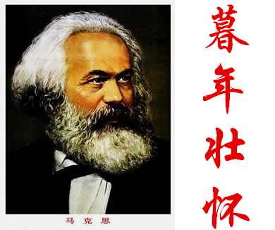 第十二集 暮年壮怀