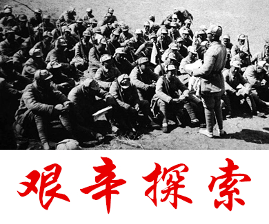 第三十一集 艰辛探索