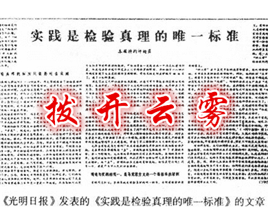 第三十二集 拨开云雾
