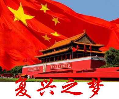 第四十八集 复兴之梦
