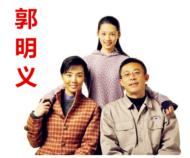 郭明义02
