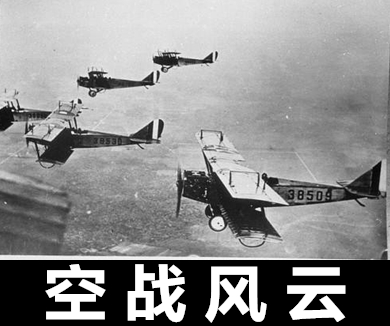 百年空战风云录02